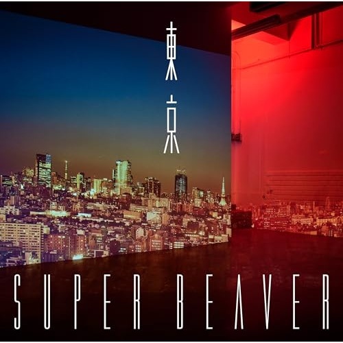 LP(30cm) / SUPER BEAVER / 東京 (180g重量盤) (完全生産限定盤)