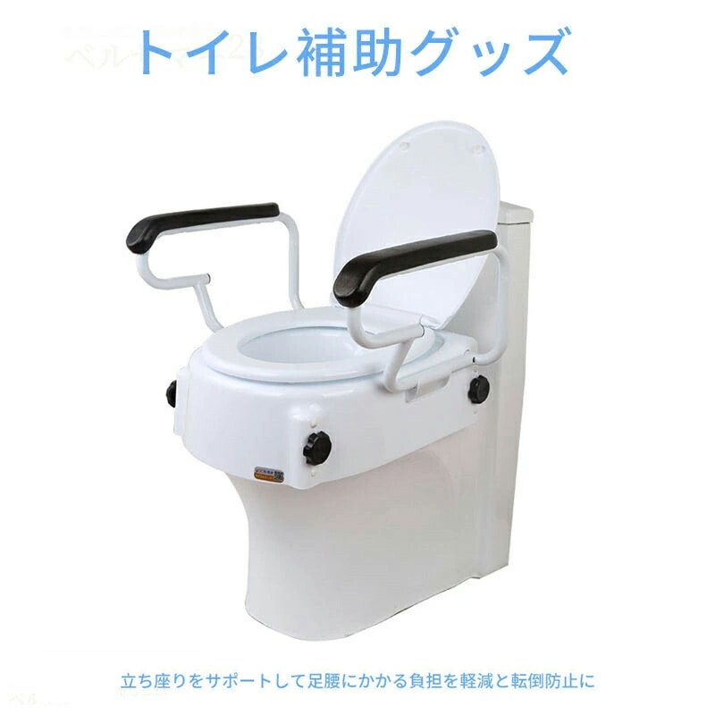 補高便座 14cm補高 高さ調整 6cm/8cm 補助スタンド付き 排泄 便器 立ち上がり 補助 老人 高齢者 障害者 高齢者配慮 簡単設置 人体構造 滑り止め 健康素材 手すり調節可能 耐荷重性抜群