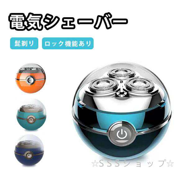 最新型シェーバー スキンヘッド 一機二用 USB充電 メンズシェーバー ヘッド モバイルバッテリー パソコン 車載用コンセントなどに充電可能