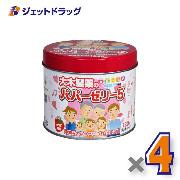 【指定第2類医薬品】パパーゼリー5 120粒 ×4個(ビタミン剤) 6,040円