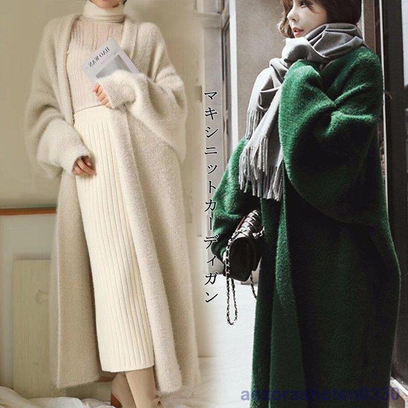 ロングカーディガン カーディガン ニット セーター レディース マキシ 秋冬 ニットカーデ 40代