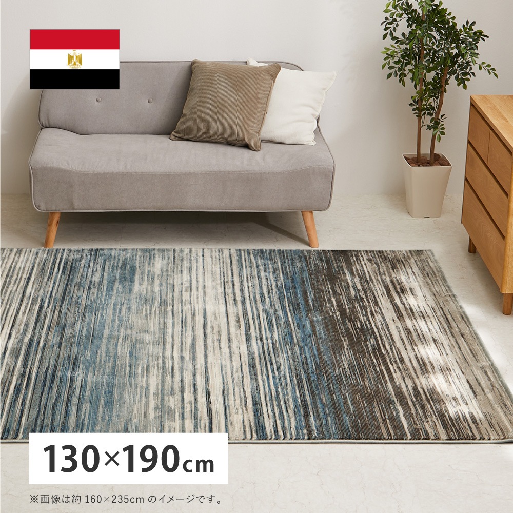 【約130×190cm】エジプト製 ウィルトンラグ 高密度パイル 高耐久 グラデーションデザイン 床暖房対応