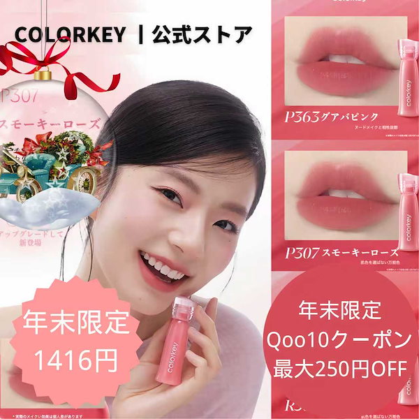 Qoo10] COLORKEY 【公式 送料無料 新色】ウォーターミスト