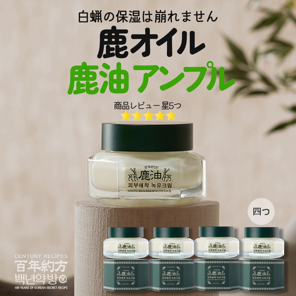 百層保湿, 鹿油 スキン リバー ス クリーム50ml(x4), 高保湿, 高栄養クリーム, 肌バリア強化, 韓国化粧品