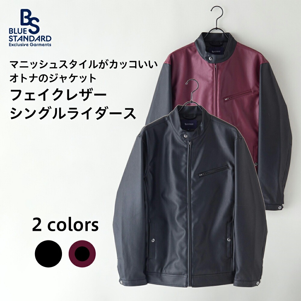 ライダース ジャケット フェイクレザー エコレザー テックレザー シングル 合成皮革 PU メンズ レディース 春 春物 秋 BLUE STANDARD 2022 新作 おしゃれ 5,691円
