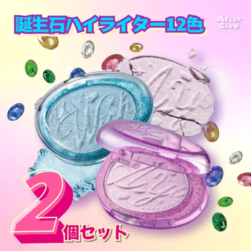 【ミニキーホルダー付】1+1 グリッツストーンハイライター 12色 / 誕生石ハイライター/グリッツ グロー/シマーハイライト/ラメハイライト/パールハイライト/ツヤ感ハイライト/パウダーハイライト 5,159円