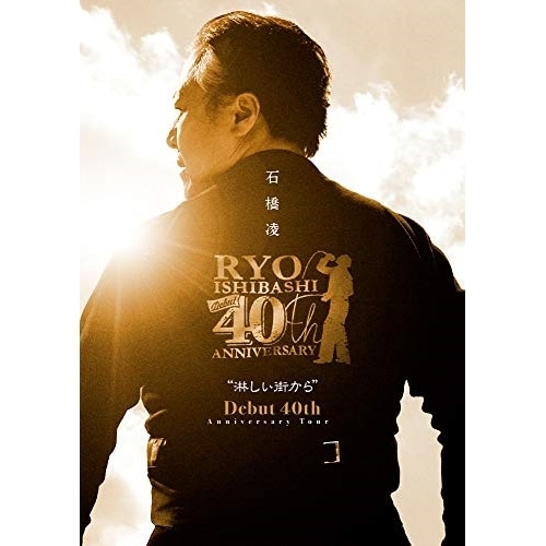 石橋凌 ／ 石橋凌 Debut 40th Anniversary Tour 淋しい街から.. (Blu-ray) GQXS-90408