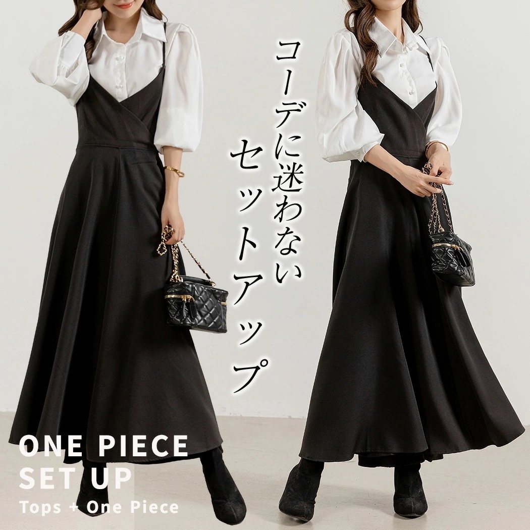 ワンピース キャミソール 黒 長袖 ブラウス トップス 白 レディース 2点セット 春秋 きれいめ Aライン フレアワンピース セットアップ 薄手 ボリューム袖 ギャザー パール調ボタン ノースリーブ