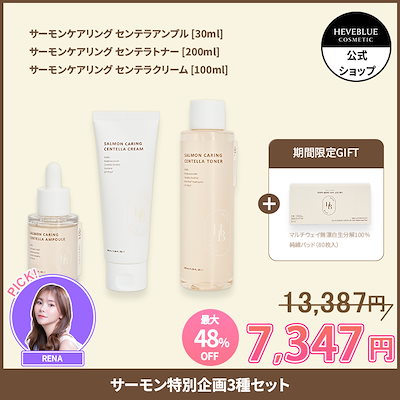 【新品未使用】HEVEBLUE サルモンケアリングセンテラ　セット HEVEBLUE サーモンケアリングセンテラトナー 200ml (+センテラ