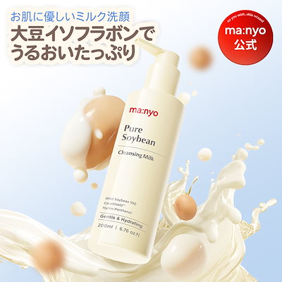 Qoo10] manyo 【manyo公式】ピュアソイビーンクレン : スキンケア