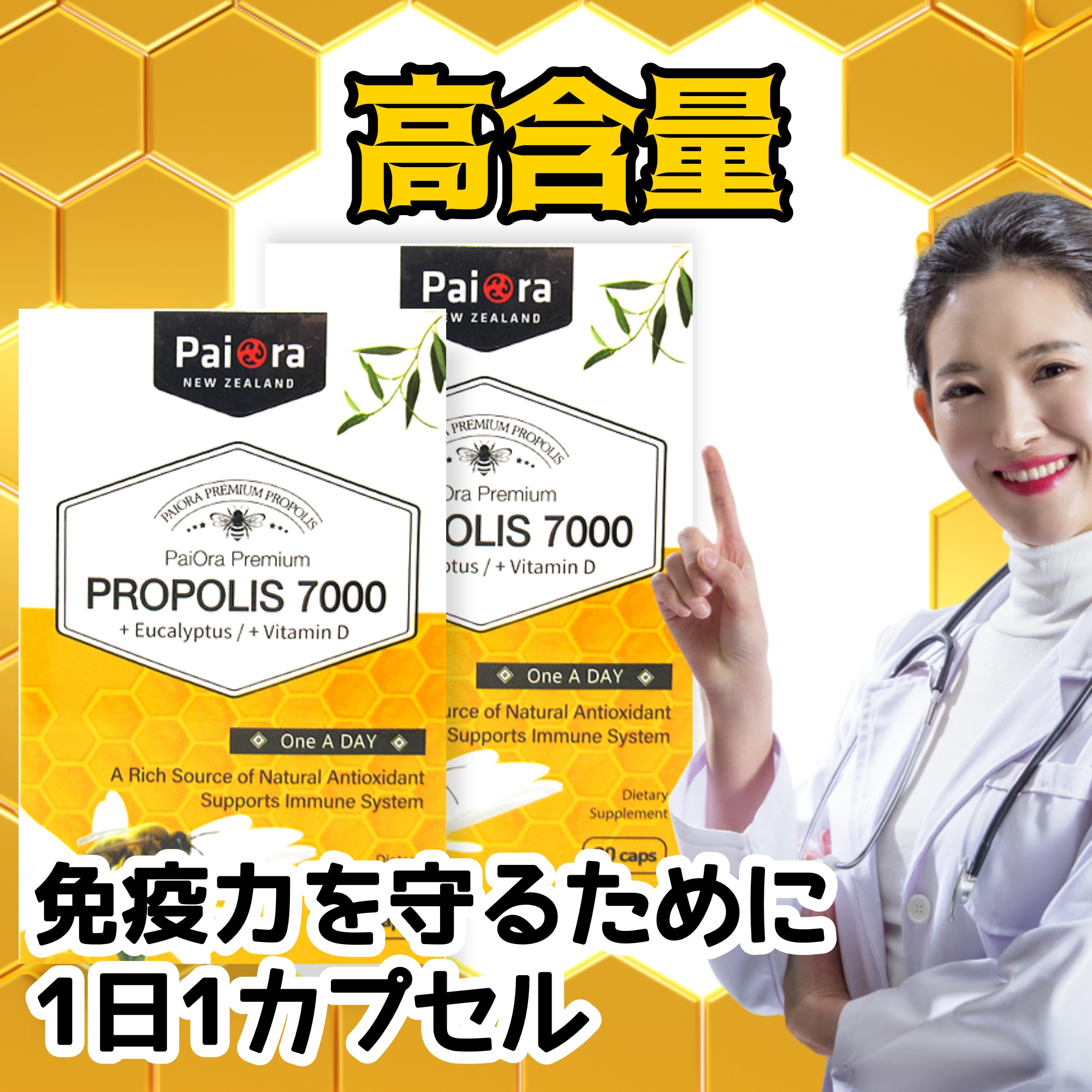 プレミアム プロポリス 7000 ユーカリ+ビタミンD+亞鉛 60 カプセル X 2