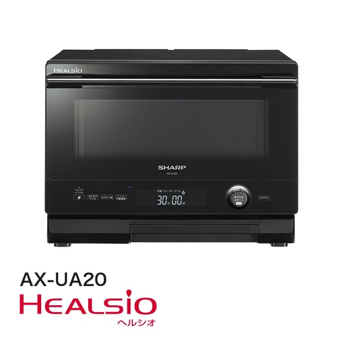 AX-UA20 ウォーターオーブン ヘルシオ 22L