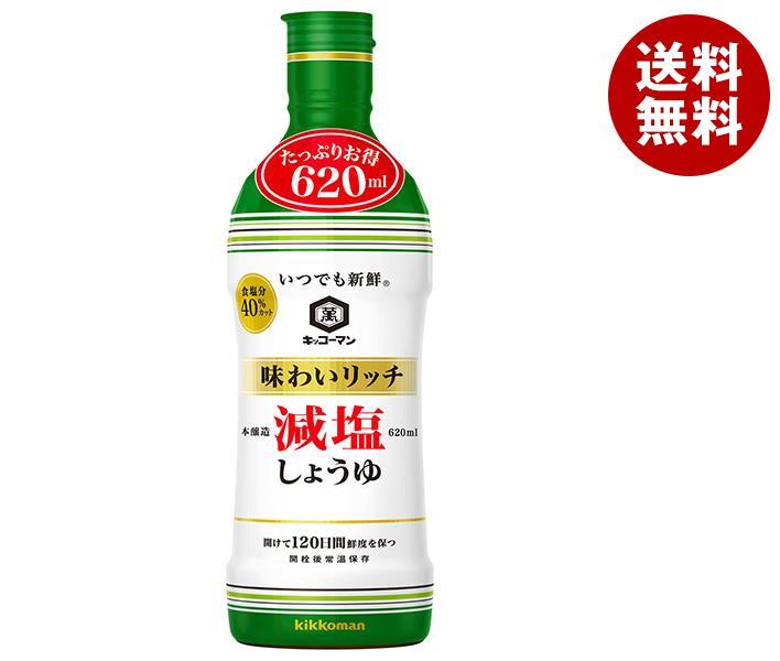 キッコーマン いつでも新鮮 味わいリッチ減塩しょうゆ 620ml＊12本入