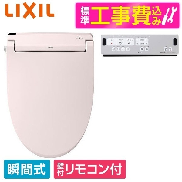 CW-RAA2 LR8 標準設置工事セット ピンク [温水洗浄便座 (瞬間式)]