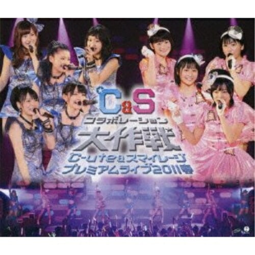 ℃-ute/スマイレージ ／ ℃-ute&スマイレージ プレミアムライブ2011春℃&Sコラボレーション大作.. (Blu-ray) EPXE-5009