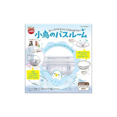 他サイト： マルカン　小鳥のバスルームの商品画像