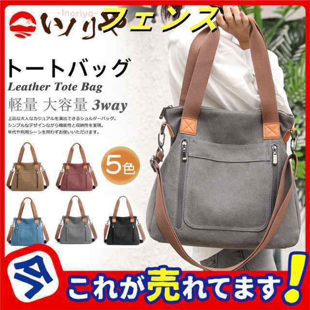 トートバッグ ショルダーバッグ ビジネス ママバッグ 肩掛け マザーズバッグ レディース キャンパス 人気 シンプル 大 5,351円