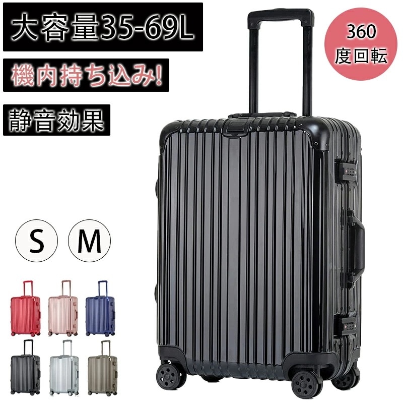 【即納】キャリーバッグ キャリーケース ケース アルミフレーム ケース ダブルキャスター 静音効果 メッシュポケット 大容量 360度回転 小型1-3日用 泊まる 大型4~7泊以上 ビジネス