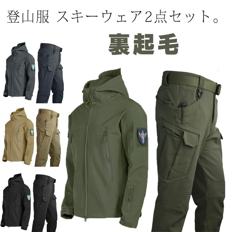 マウンテンジャケット メンズ レディース 厚手 裏起毛 裏ボア 防寒 暖かい 登山服 スキーウェア 2点セット マウンテンパーカー 長ズボン 上下セット アウトドアウェア 防水 ハイキングジャケット