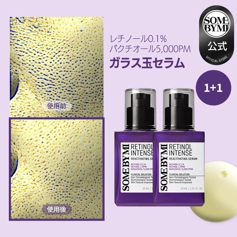 【2個セット】レチノールインテンスリアクティベチンセラム/エイジングケアセラム/レチノール美容液