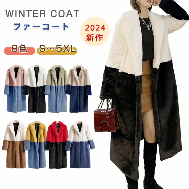 ファーコート ロング フェイクファー コート レデイース ファー 配色 ボアブルゾン カラフル ドッキング 防寒コート 中綿コート 冬 ゆったり 防風 ふんわり 暖かい あったか 柔らかい モコモコ