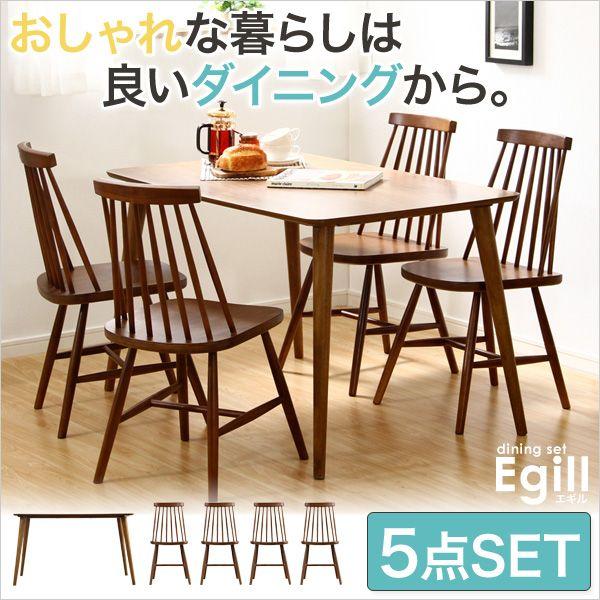 ダイニングセット Egill-エギル- 5点セット（コムバックチェアタイプ）