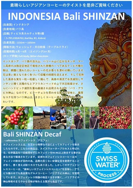 受注焙煎！2kg インドネシア バリ神山 カフェインレス [選べる焙煎度合い] コーヒー豆 大山珈琲 業務用 自家焙煎 卸