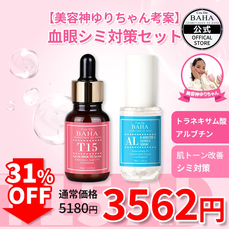 ♡コスメandヘアケア大好き♡ Qoo10] コスデバハ 【BYY PICK】【血眼シミ対策SET : キット