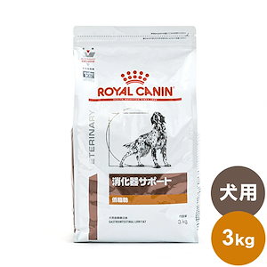 ロイヤルカナン 療法食 犬 消化器サポート 低脂肪 3kg 食事療法食 犬用 いぬ ドッグフード ペットフード