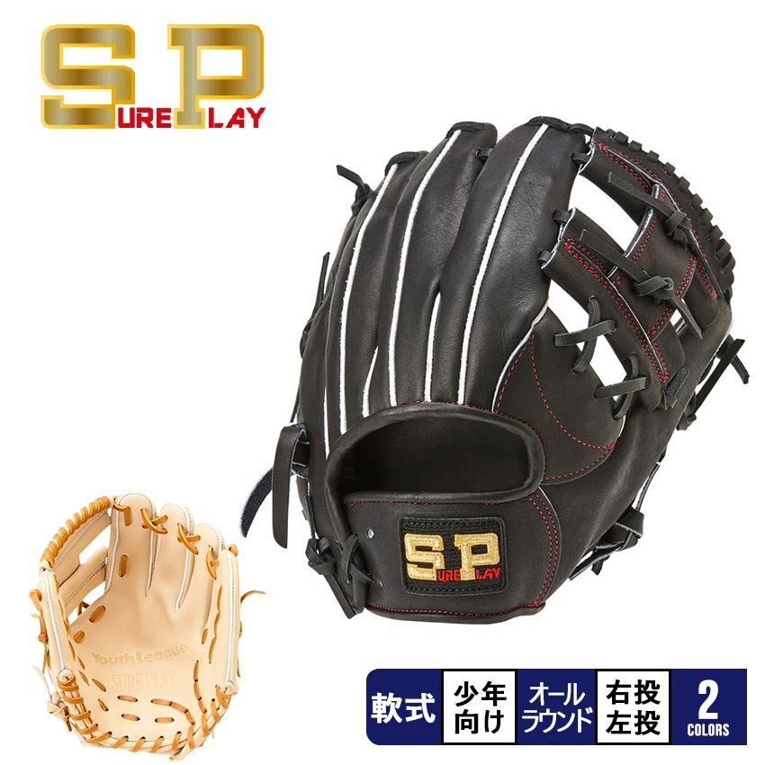 オールラウンド（L） SBG-YL425L キッズ ジュニア 子供 ブランド シンプル ベーシック 野球 少年野球 小学生 子供用 オールラウンド 右投げ 左投げ 人気 ロゴ
