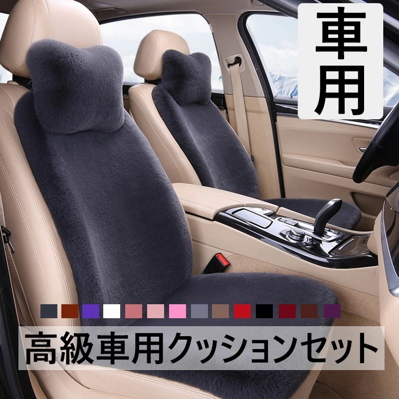 5席セット カークッション シートクッション 低反発 車シート ヘッドレスト 車用クッション 運転席用 車用品 あったか ふわもこ 裏起毛 防寒 シートカバー 後部座席 冬 おしゃれ クッション 座布