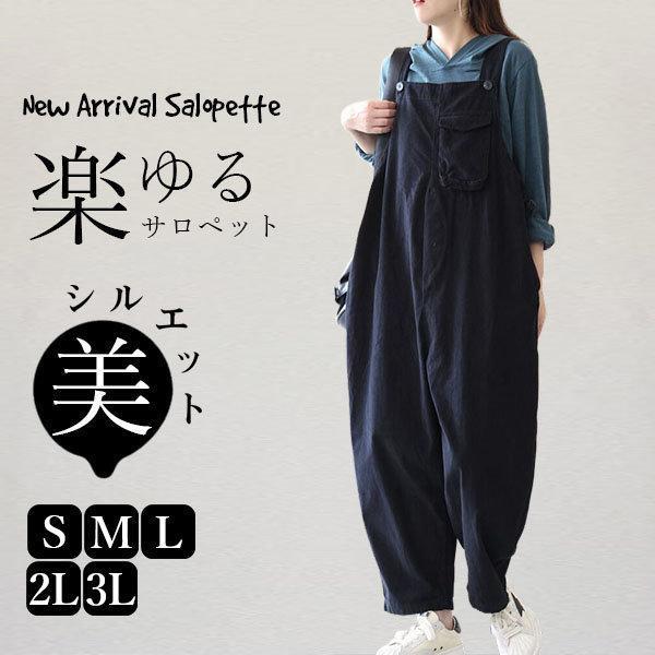 サロペット オールインワン ワイドパンツ レディース オーバーオール サルエル バギーパンツ 体型カバー シンプル ゆったり ストライプ長さ調整可能 普段着
