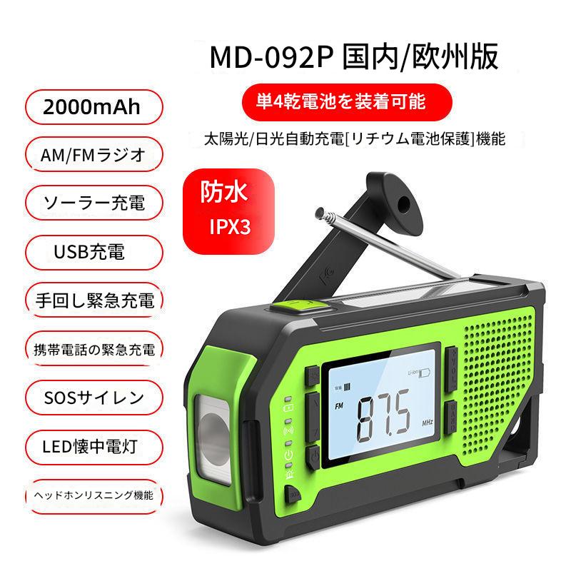 防災ラジオ 手回しラジオ 多機能ラジオ ラジオ 屋外用非常用 手回し発電機 ソーラー充電器 携帯電話充電器 ポータブル照明 5,249円