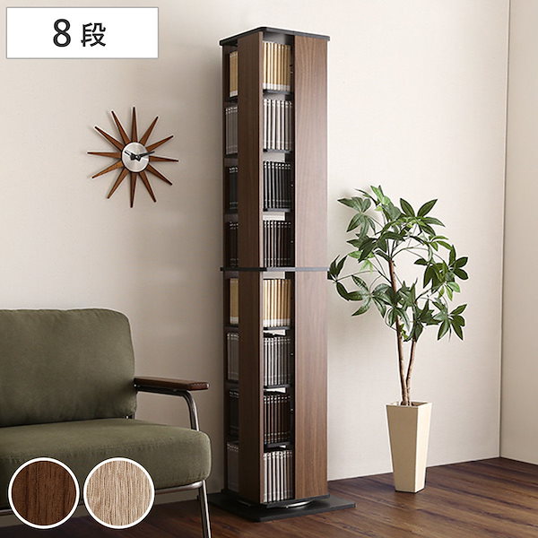 回転ブックシェルフ 本棚 ダークブラウン 収納ラック」 回転ブックシェルフ 本棚 ダークブラウン 収納ラック」