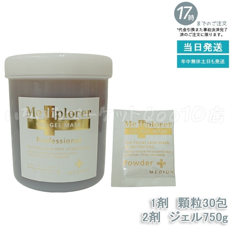 メディプローラー CO2 ジェルマスク 炭酸パック 業務用 30回分 フェイス