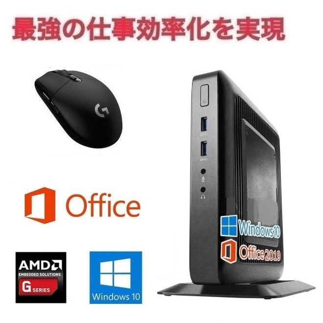 【サポート付き】HP T520 Windows10 コンパクト 大容量メモリー:8GB 大容量SSD:512GB MS Office 2019 & ゲーミングマウス ロジクール G304
