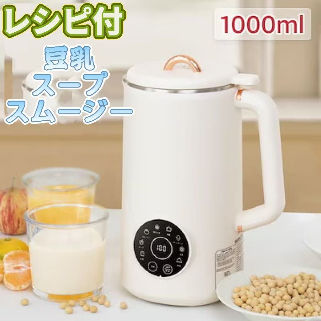 スープも作れる!! 豆乳メーカー レシピ付き ブレンダー ジューサー スープメーカー スムージー 大容量 お手入れ簡単 小型 1台多役 コンパクト プレゼント