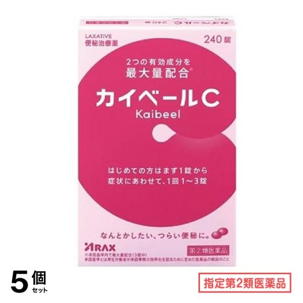 指定第２類医薬品 カイベールC 便秘治療薬 240錠 5個セット