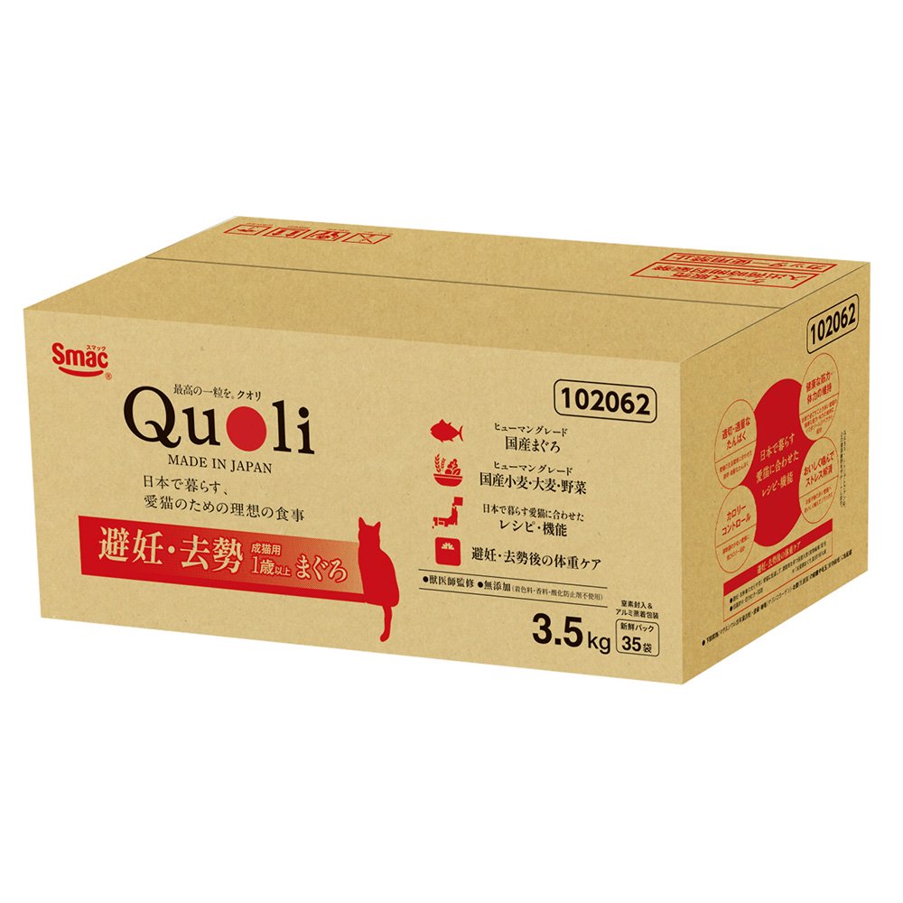 キャットフード　Ｑｕｏｌｉ（クオリ）　避妊・去勢　成猫用　まぐろ　３．５ｋｇ　獣医師監修　ＣＲＣ35―15―36―99―00
