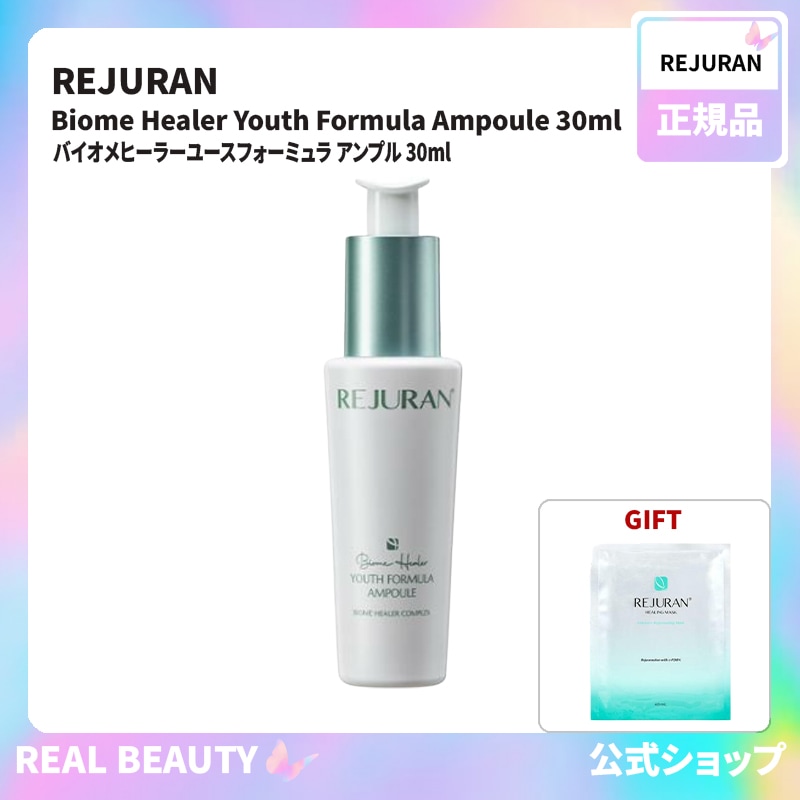 rejuran バイオメヒーラーユースフォーミュラ アンプル 30ml ( 公式 おまけ:リジュラン マスクパック1枚)