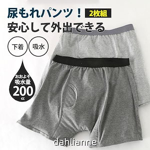 尿漏れパンツ 男性 メンズ 0cc 失禁パンツ ちょいもれパンツ 2枚セット 吸水 吸水パンツ 男性用 軽失禁パンツ 下着 ボクサーパンツ 消臭 抗菌 速乾