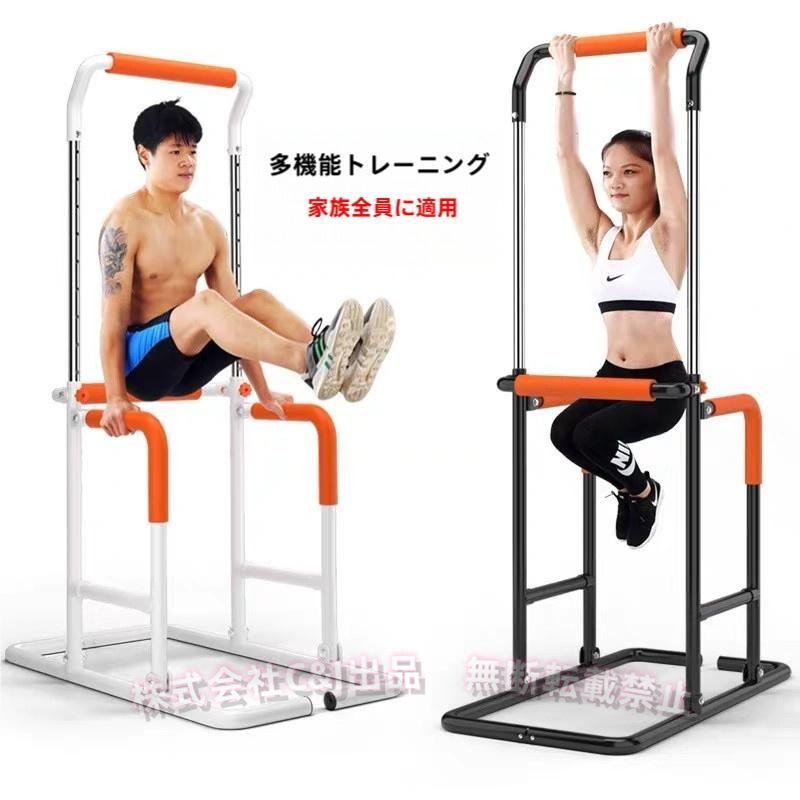 ぶら下がり健康器 懸垂マシン マルチジム 耐荷重200kgC&J（株)懸垂バー 高さ調整 クッション8つ 背筋/腹筋/大胸筋 トレーニング