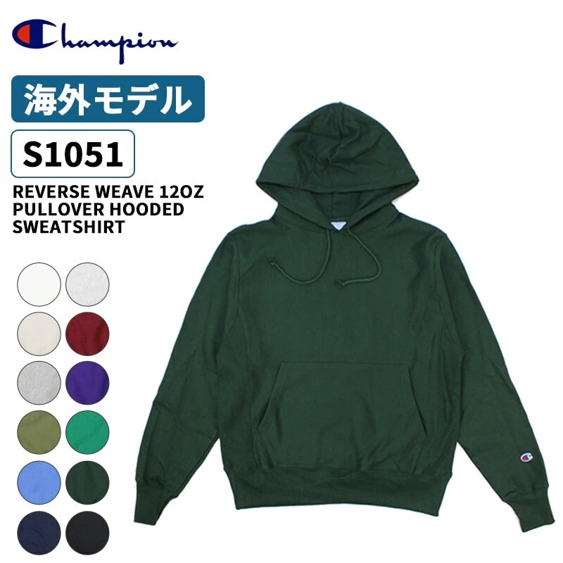チャンピオン リバースウィーブ 12oz プルオーバーパーカー スウェット フード s101 メンズ トップス s1051