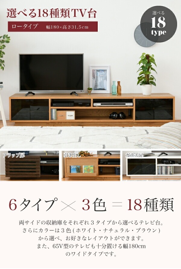 ワイド テレビボード ローボード 50インチ 幅180 高さ32 奥行40 大型テレビ台 テレビラック 組み合わせ ガラス扉 引き出し 収納 格子 フラップ扉 配線収納