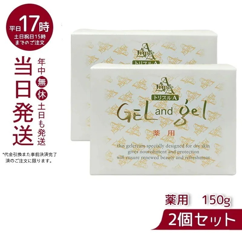 ゲルアンドゲル 薬用トリプルA ゲル&ゲル クリーム 150g 【お得2個セット】
