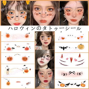 【2024ハロウィントレンド】【お得セット】ハロウィンのタトゥーシール 可愛くて怖い 韓国 ヘナタトゥー 英文字長持ち シール 防水 ステッカー お得セッ