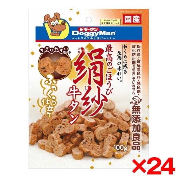 24個セット 絹紗 牛タン 100g