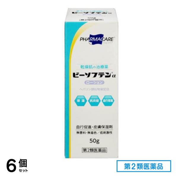 第２類医薬品 ビーソフテンαローション 50g 6個セット