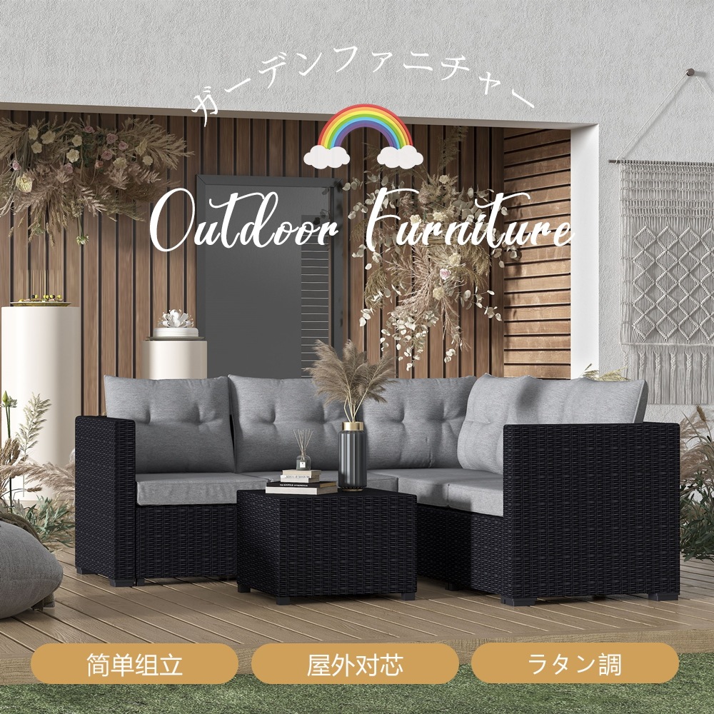 ラタン調 ガーデンファニチャー ガーデンテーブル ガーデンチェアー ラタン調 テーブル 家具 ホテル カフェ ベランダ テラス 屋外家具 高級 テラス ソファ ガーデンソファー 四人掛け