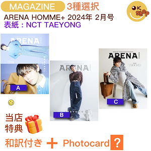 [Photocard+和訳付き] 3種選択 ARENA 2024.2月号 表紙 nct127 TAEYONG　和訳付き アリーナ 2月号